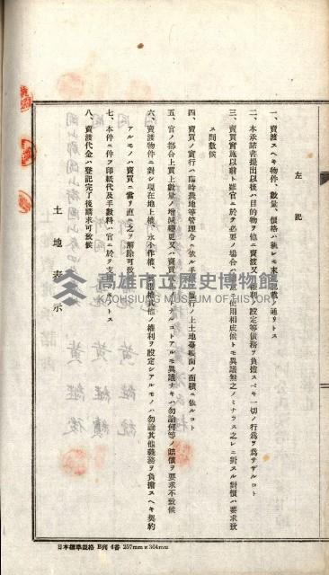 土地賣渡承諾書綴－完結
（阿公店溪治水工事用地－第一回買收）藏品圖，第220張