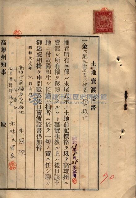 公共用地賣渡承諾書綴、賣渡證書（戲獅甲前鎮）藏品圖，第220張