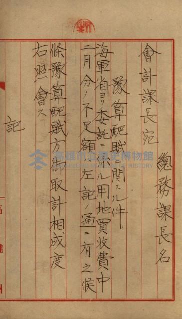 海軍豫算關係藏品圖，第220張