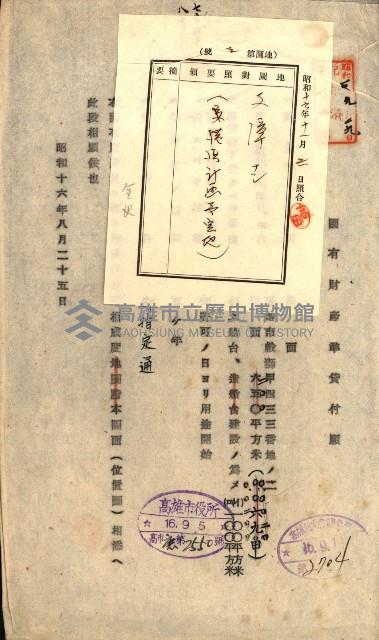 國有財產準貸付許可綴－高雄州高雄市
（昭和十七年度）藏品圖，第220張
