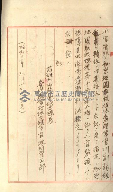 祕密地圖ニ關スル書類（高雄州）藏品圖，第221張