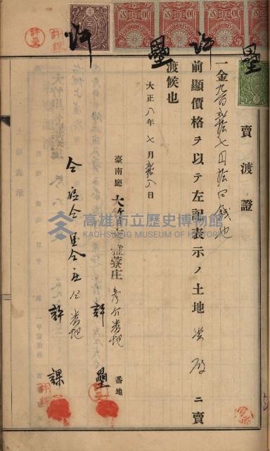 州財產－罹災救助買收土地登記藏品圖，第221張