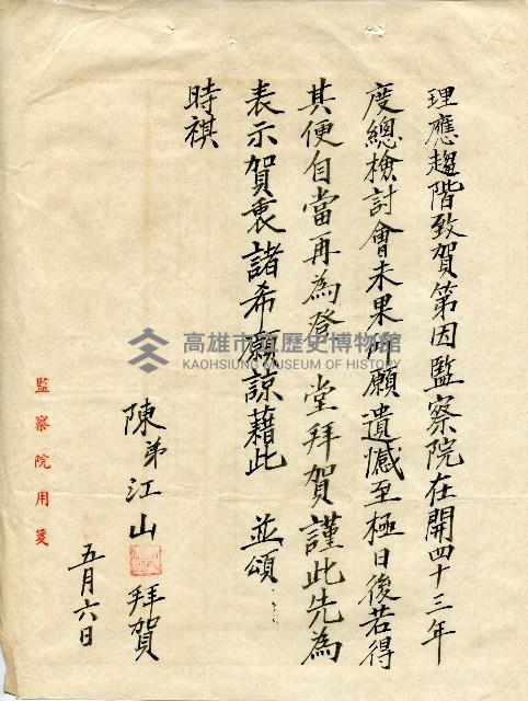 第二屆高雄市長選舉資料集藏品圖，第220張