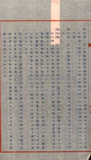 州有地賣拂書類－特別會計、一般會計所屬
（重工業用地十二之三）藏品圖，第220張