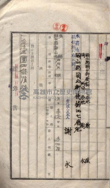 海軍土地借上契約書
（施設部長印捺印済）藏品圖，第220張