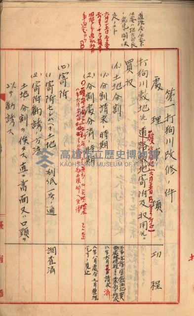 州財產－罹災救助買收
（罹災救助－二十之三）藏品圖，第219張