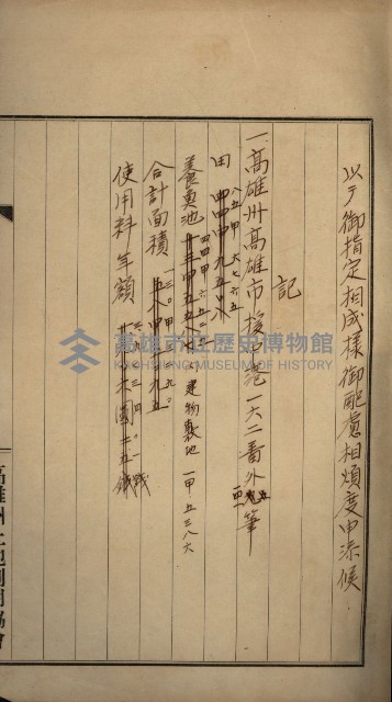高雄州土地利用協會書類綴
（海軍用地使用許可關係）藏品圖，第223張