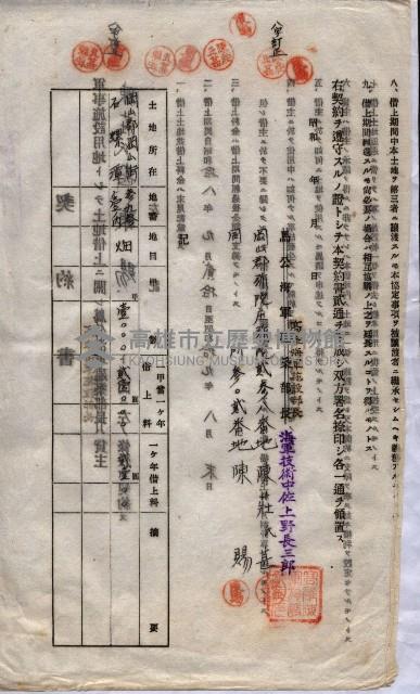 海軍土地借上契約書
（施設部長印捺印済）藏品圖，第820張