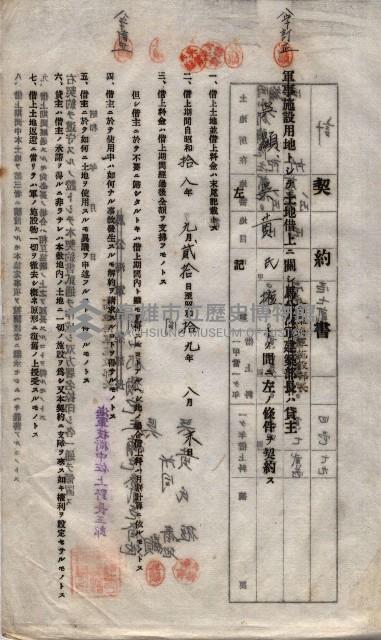 海軍土地借上契約書
（施設部長印捺印済）藏品圖，第620張