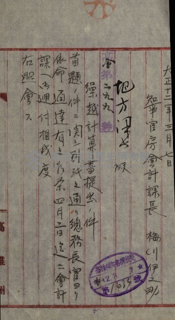 官有地整理費豫算關係書類
（地理系）藏品圖，第629張