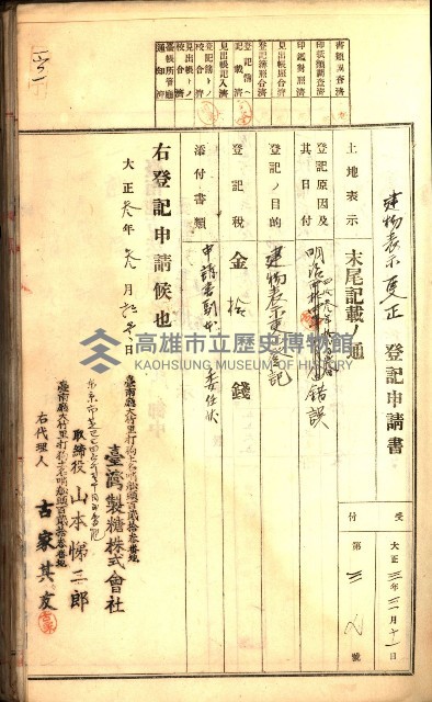 建物登記申請書、囑託書、通知書
附屬書類綴込帳（建申第壱號）藏品圖，第420張
