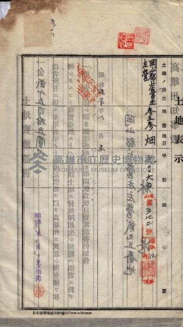 州買收地調書－登記濟証綴
（左營、埤子頭、前峰尾、內惟）藏品圖，第420張