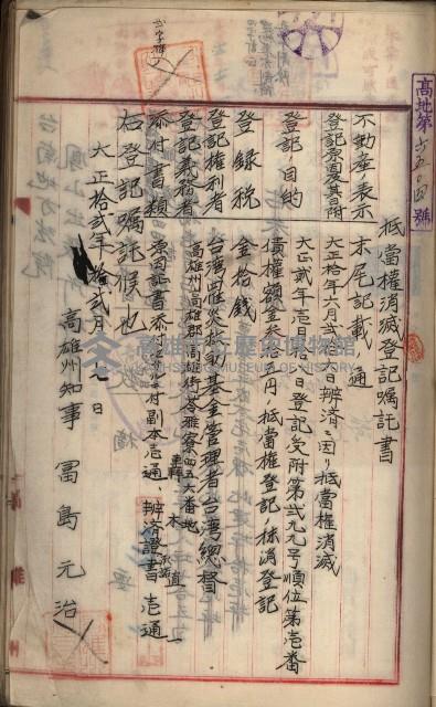 州財產－罹災救助買收土地登記藏品圖，第427張