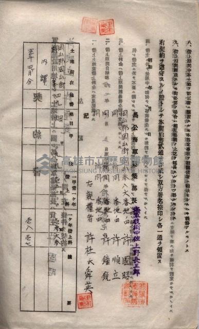 海軍土地借上契約書
（施設部長印捺印済）藏品圖，第420張