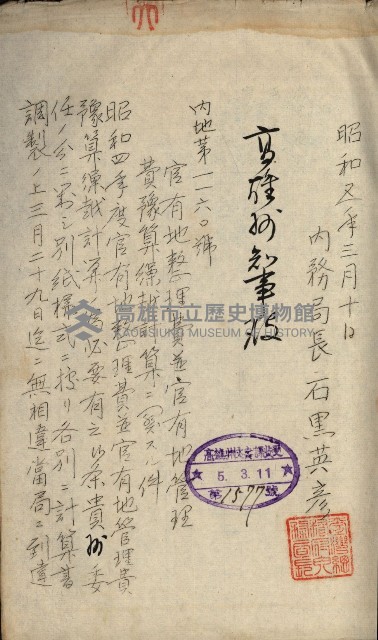 官有地整理費豫算關係書類
（地理系）藏品圖，第428張