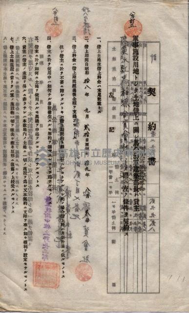 海軍土地借上契約書
（施設部長印捺印済）藏品圖，第720張