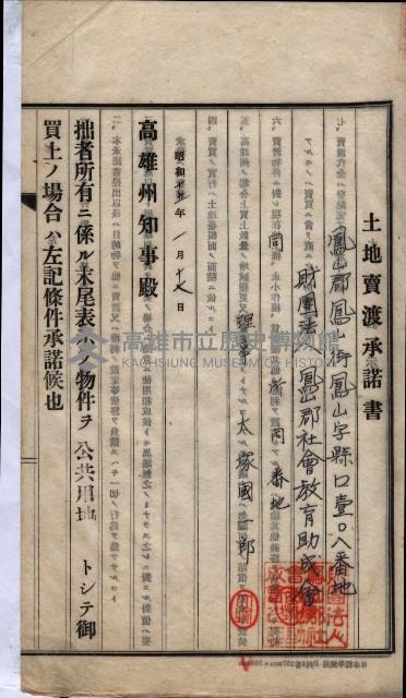 林德宮、五塊厝登記濟證綴
（林德官、五塊厝關係－九之三）藏品圖，第520張