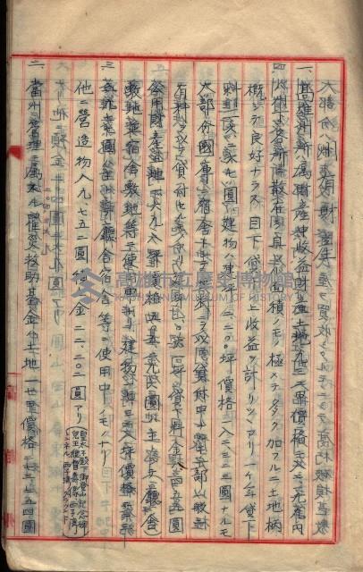  參考綴（土地區劃整理事業調）藏品圖，第520張