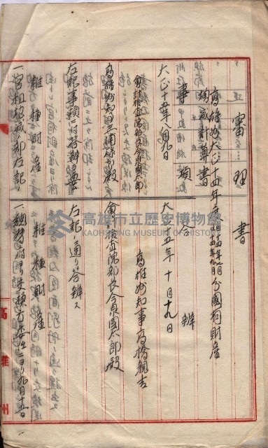 會計檢察關係藏品圖，第519張