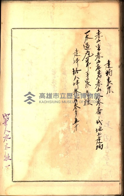 建物登記申請書、囑託書、通知書
附屬書類綴込帳（建申第壱號）藏品圖，第520張