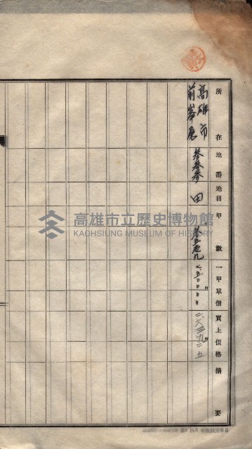 州買收地調書－登記濟証綴
（左營、埤子頭、前峰尾、內惟）藏品圖，第520張