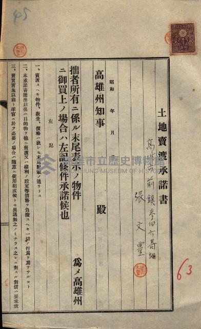 公共用地賣渡承諾書綴、賣渡證書（戲獅甲前鎮）藏品圖，第520張
