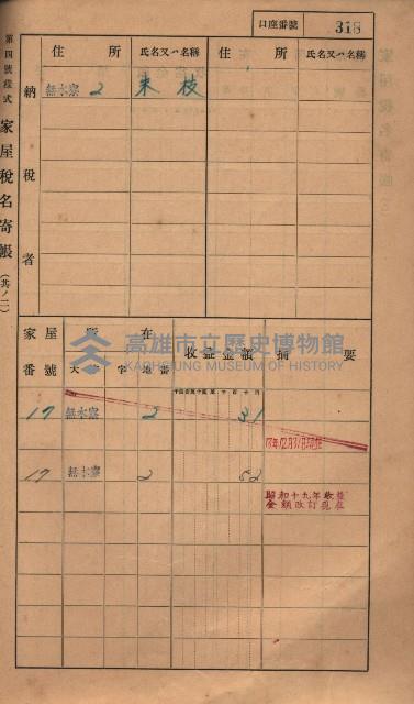 高雄州鳳山郡大樹庄無水寮家屋稅名寄帳
（二冊之內第二號）藏品圖，第120張