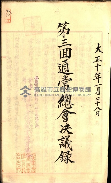 產業組合登記囑託書類綴入帳
（申產第拾號）藏品圖，第120張