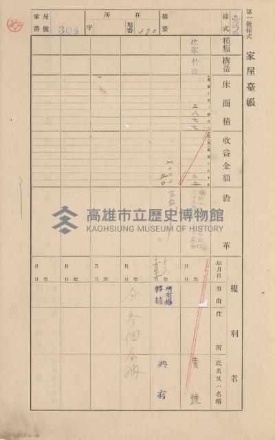 鳳山郡林園庄中芸家屋臺帳（二冊之內第二號）藏品圖，第120張