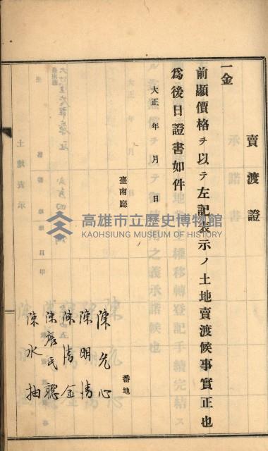 州財產－罹災救助買收
（罹災救助－二十之六）藏品圖，第120張