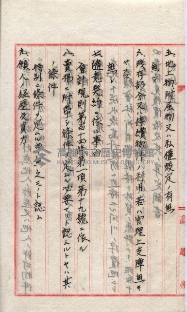會計檢察關係藏品圖，第119張