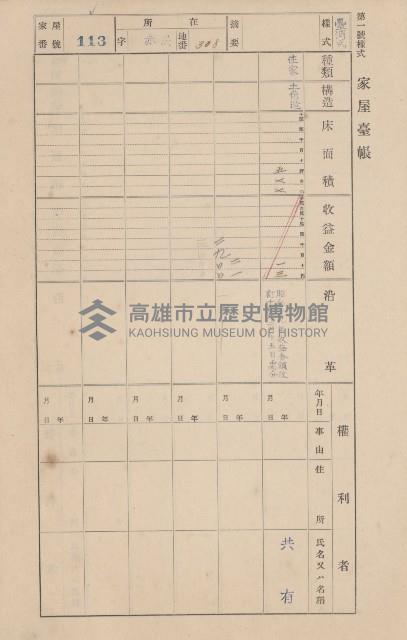 鳳山郡大寮庄赤崁家屋臺帳（四冊之內第一號）藏品圖，第120張