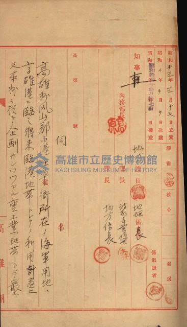 交換地授受書類（海軍用地ト州有地ノ交換）藏品圖，第121張