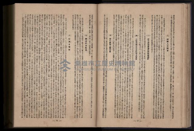 《臺灣省首屆民選縣市長暨縣市議員特輯》藏品圖，第119張