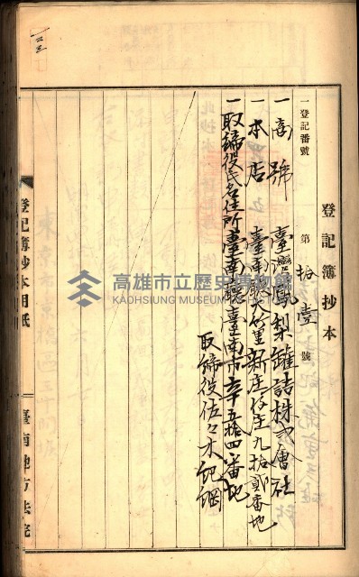 建物登記申請書、囑託書、通知書
附屬書類綴込帳（建申第壱號）藏品圖，第120張