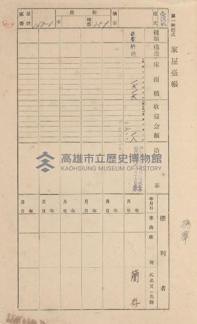 鳳山郡大寮庄拷潭家屋臺帳（一冊之內第一號）藏品圖，第120張