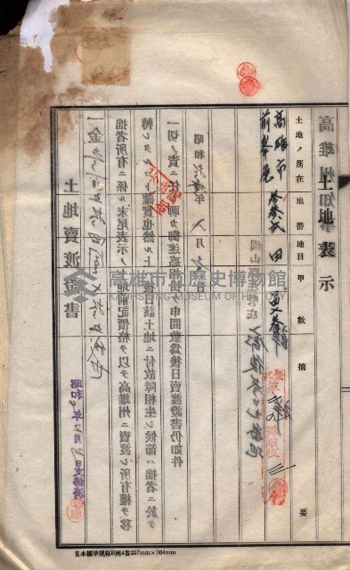 州買收地調書－登記濟証綴
（左營、埤子頭、前峰尾、內惟）藏品圖，第120張