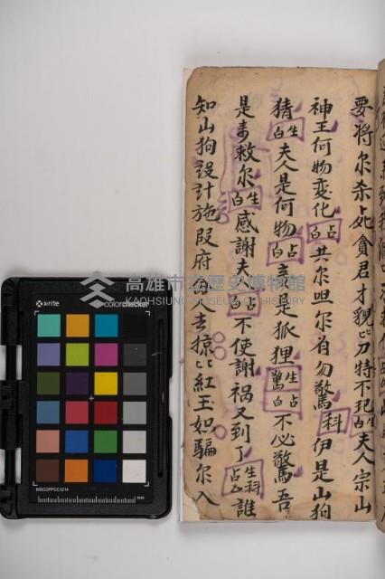 皮影戲劇本-《秦大遊》（清代本）藏品圖，第119張