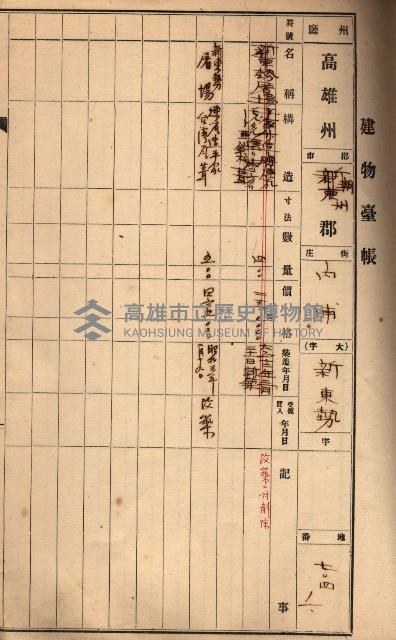 屠場建物臺帳（高雄州）藏品圖，第120張