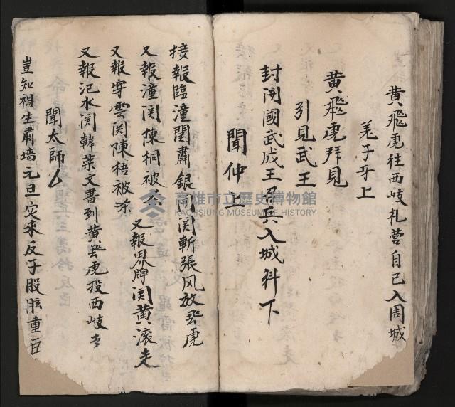 皮影戲劇本《平遊記》、《封神榜》藏品圖，第120張