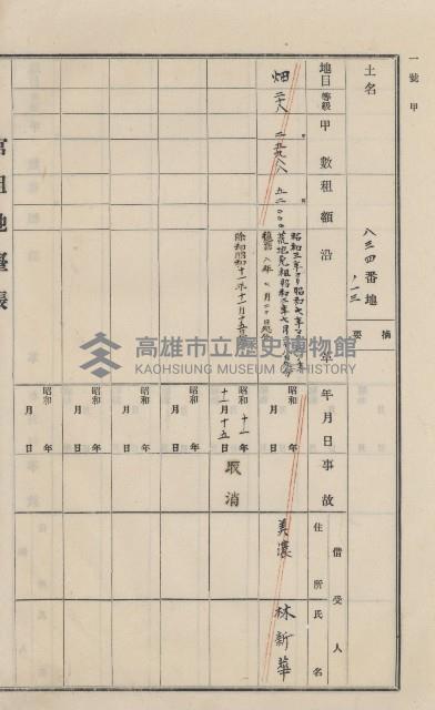 美濃庄官租地臺帳（二冊之內第一號）藏品圖，第120張