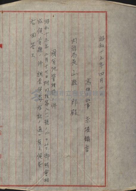 海軍管理換（壽山）藏品圖，第122張