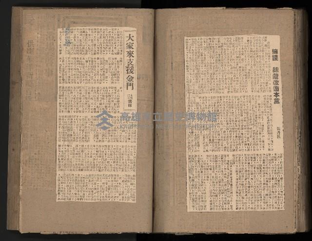 民國38、39年國内及國際新聞剪報集藏品圖，第119張