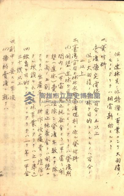 臺灣地理例規別冊（大野）藏品圖，第120張