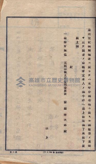 臺拓關係書類綴（高雄州土地整理組合）藏品圖，第120張