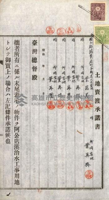 土地賣渡承諾書綴－完結
（阿公店溪治水工事用地－第一回買收）藏品圖，第120張