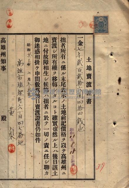 公共用地賣渡承諾書綴、賣渡證書（戲獅甲前鎮）藏品圖，第120張