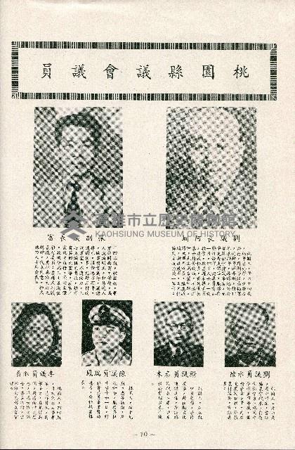 《台灣省首屆議壇暨基層政治概錄》藏品圖，第119張