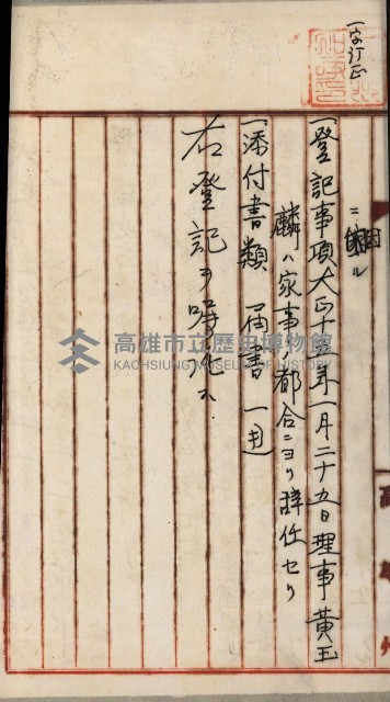 產業組合登記嘱託書類綴込帳藏品圖，第120張