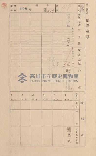 鳳山郡小港庄空地子家屋臺帳（一冊之內第一號）藏品圖，第120張